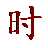  日期计算器